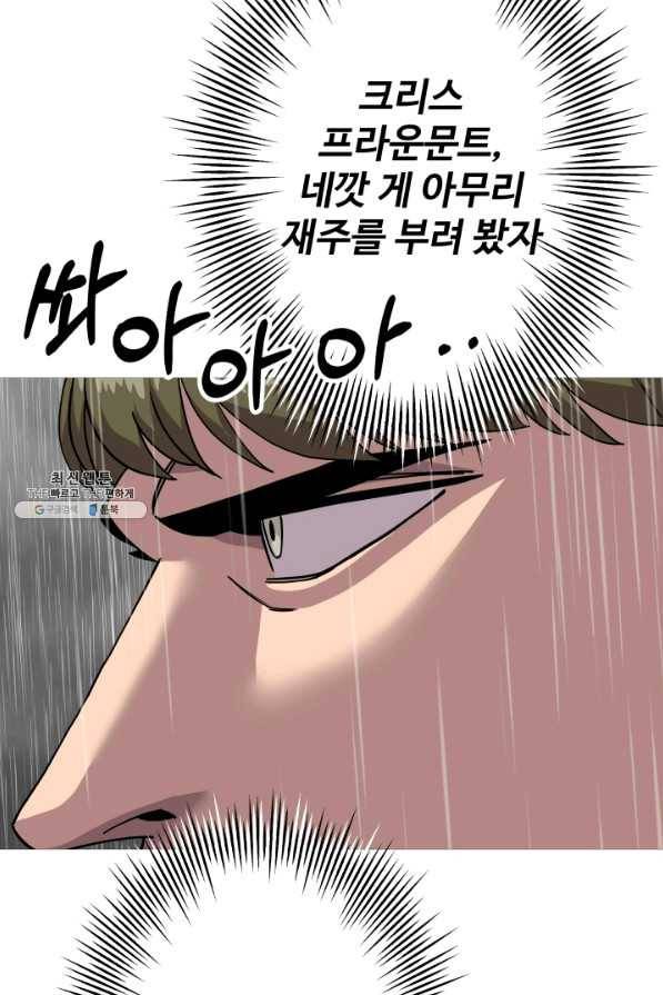 말단 병사에서 군주까지 82화 12