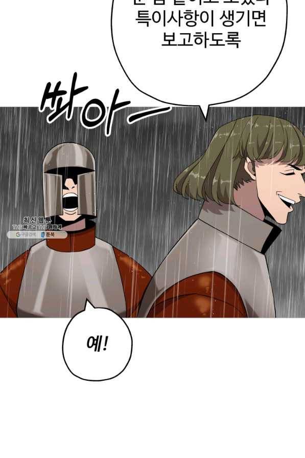 말단 병사에서 군주까지 82화 14