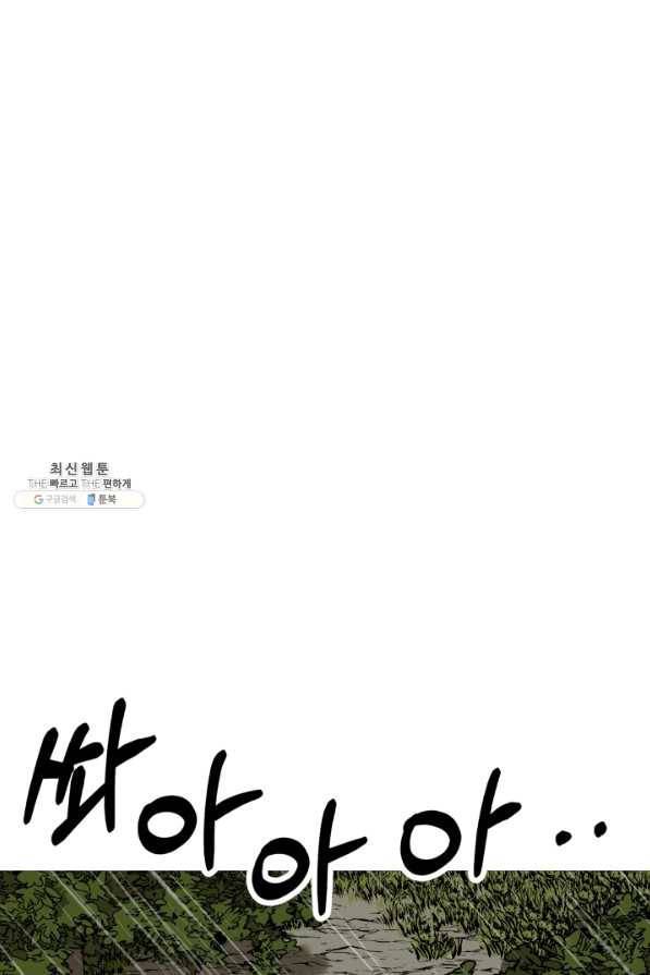 말단 병사에서 군주까지 82화 15