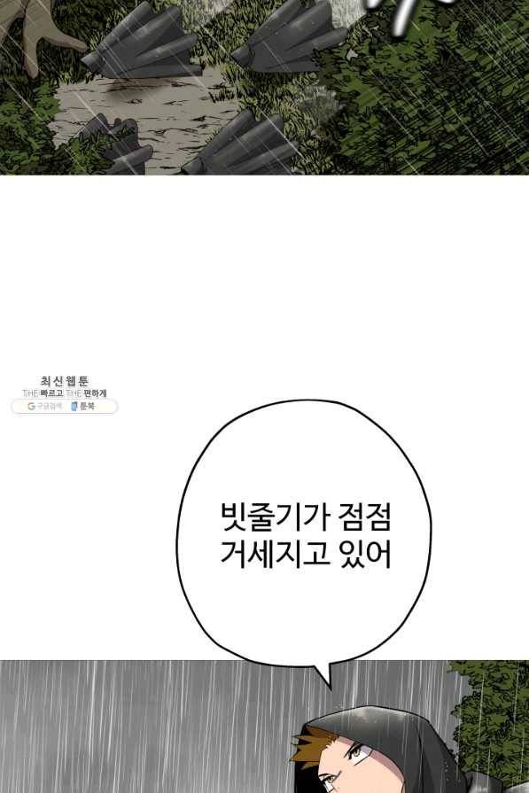 말단 병사에서 군주까지 82화 17