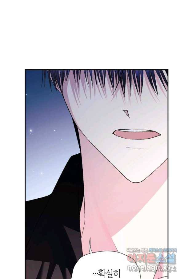 아빠, 나 이 결혼 안 할래요! 80화 1