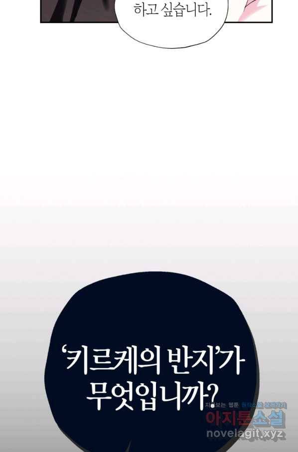 아빠, 나 이 결혼 안 할래요! 80화 2