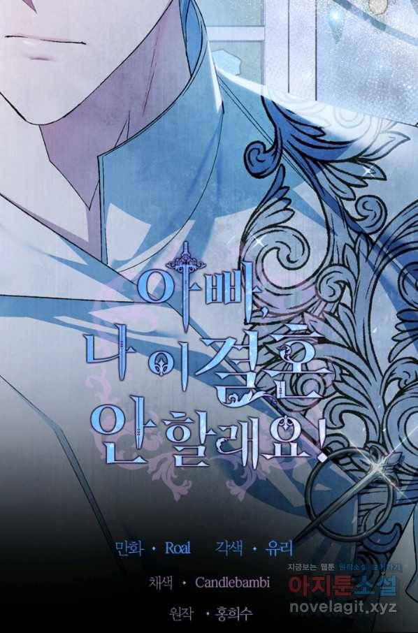아빠, 나 이 결혼 안 할래요! 80화 4