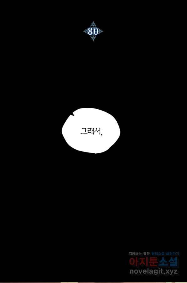 아빠, 나 이 결혼 안 할래요! 80화 5