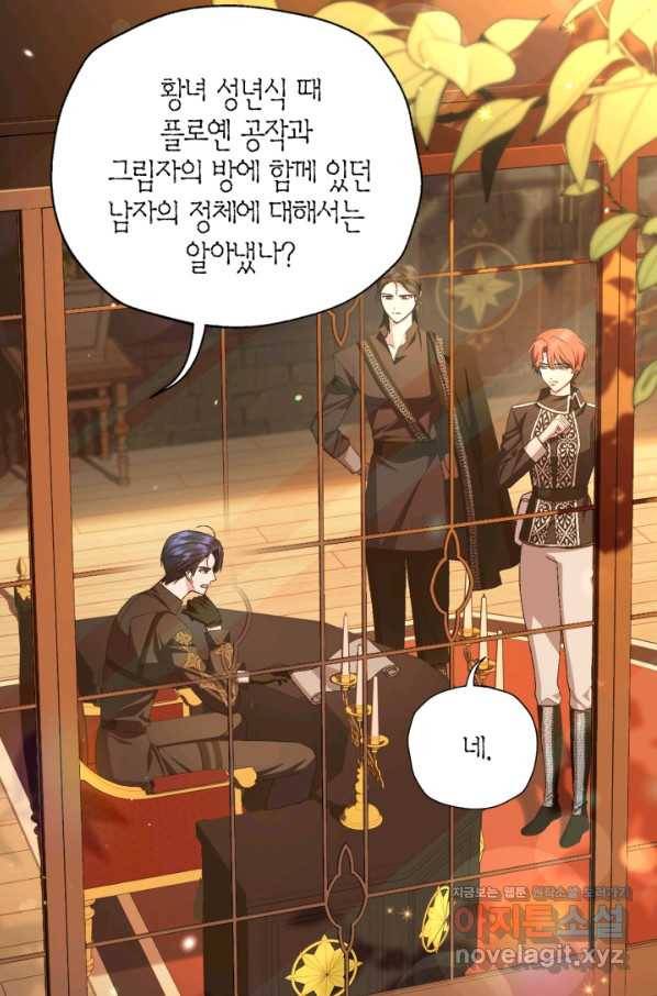 아빠, 나 이 결혼 안 할래요! 80화 6
