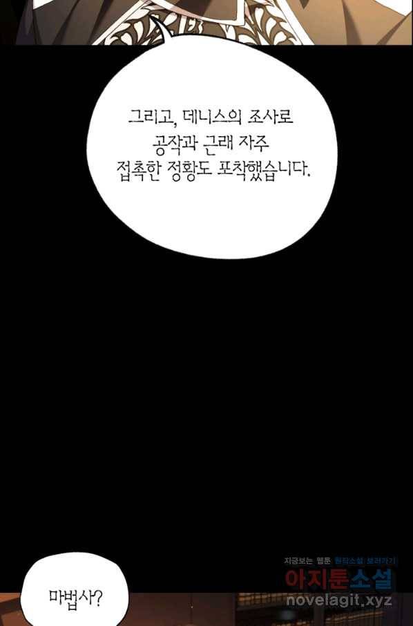 아빠, 나 이 결혼 안 할래요! 80화 8