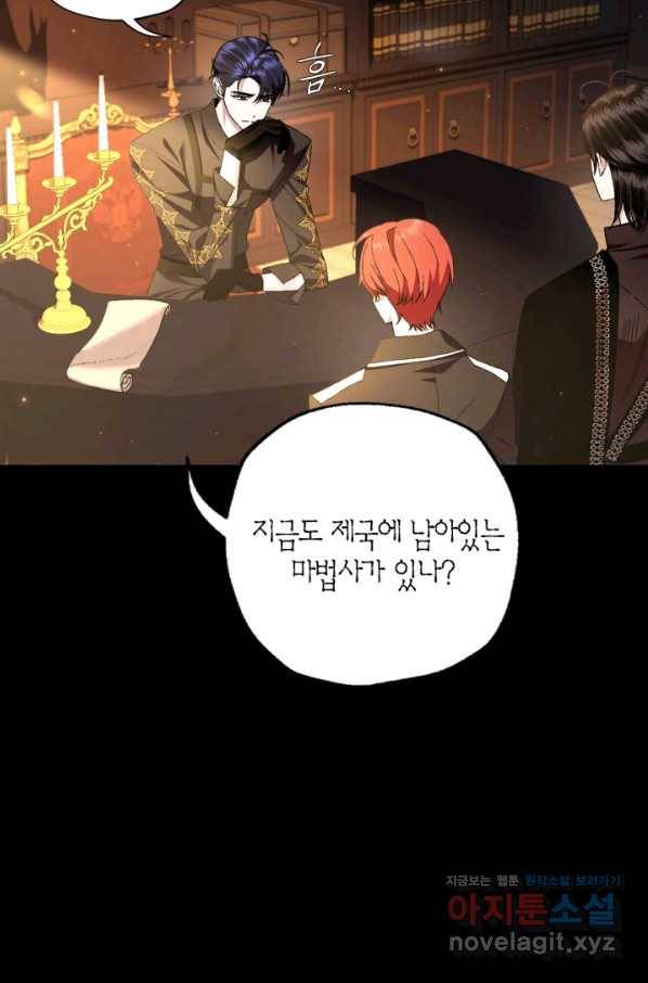아빠, 나 이 결혼 안 할래요! 80화 9