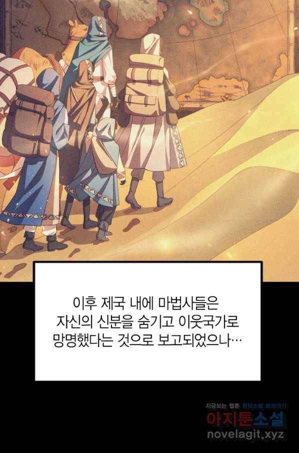 아빠, 나 이 결혼 안 할래요! 80화 11