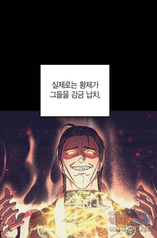 아빠, 나 이 결혼 안 할래요! 80화 12