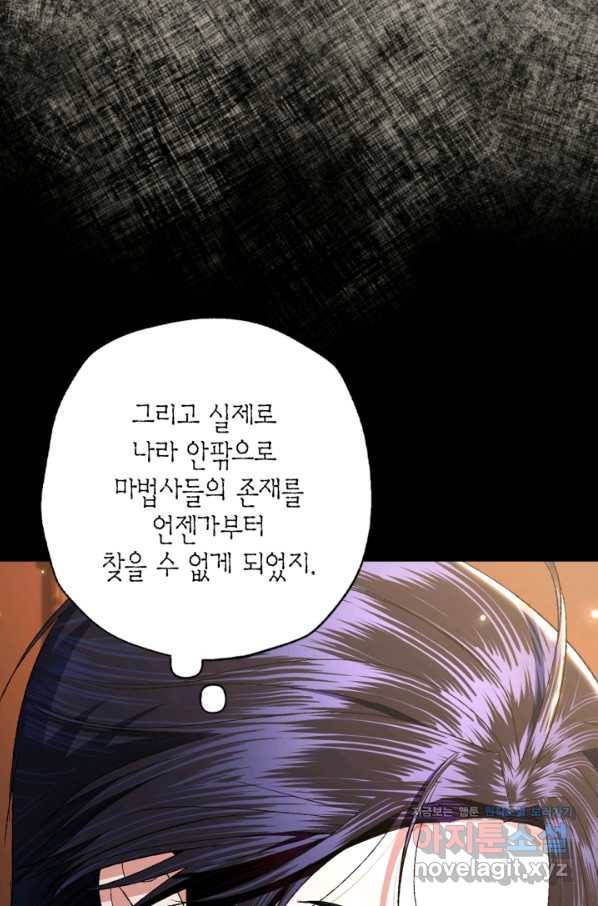 아빠, 나 이 결혼 안 할래요! 80화 14