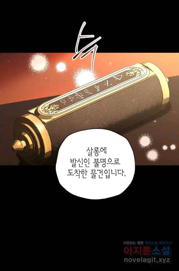 아빠, 나 이 결혼 안 할래요! 80화 16
