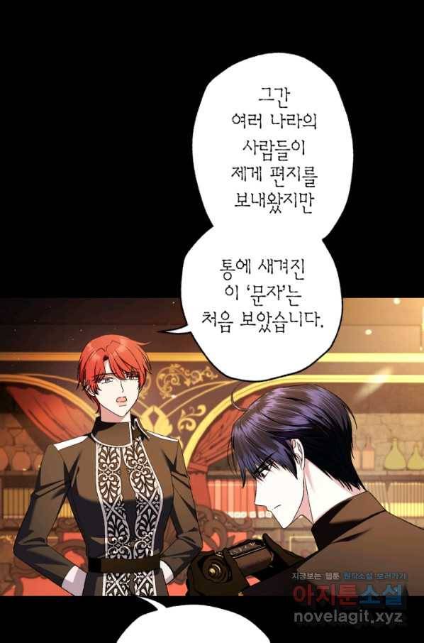 아빠, 나 이 결혼 안 할래요! 80화 17