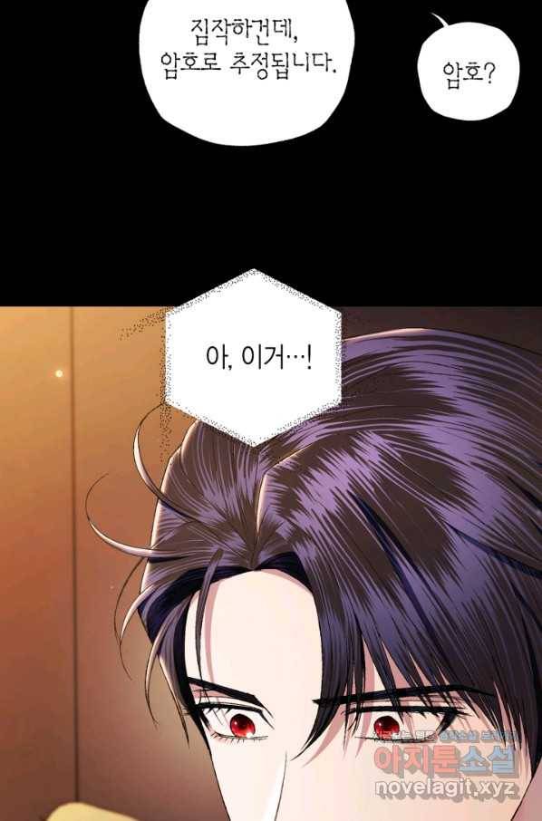 아빠, 나 이 결혼 안 할래요! 80화 18