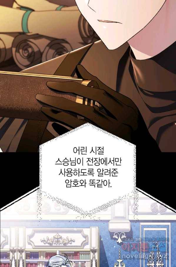 아빠, 나 이 결혼 안 할래요! 80화 19