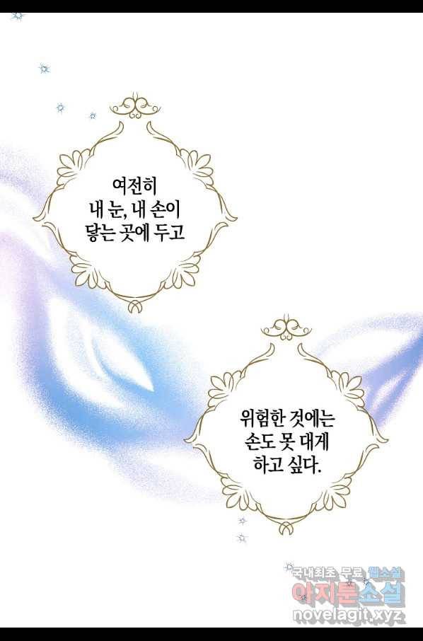 악당의 아빠를 꼬셔라 98화 6