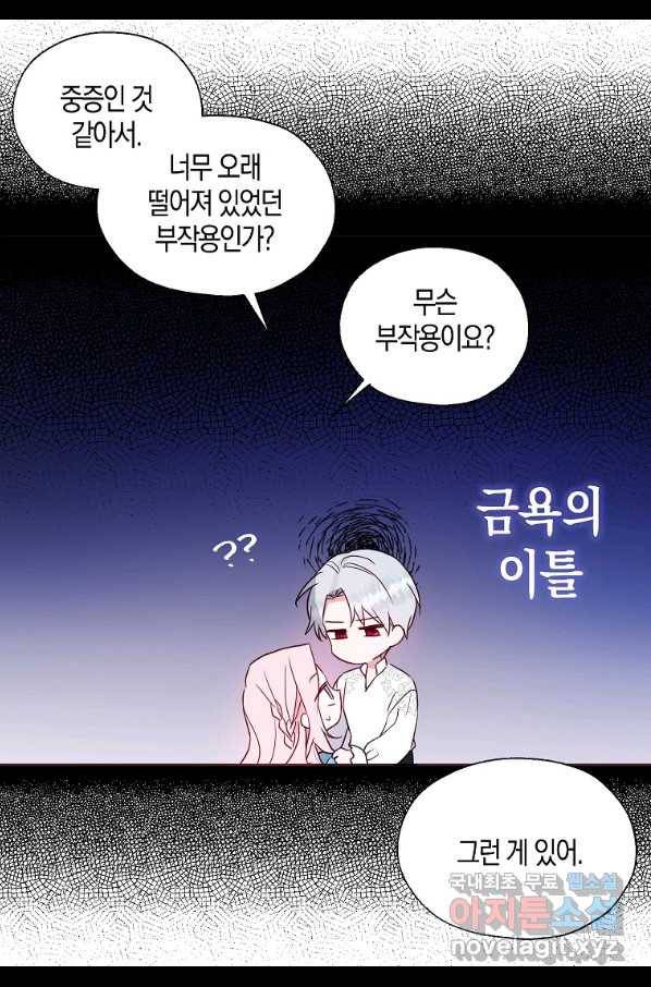 악당의 아빠를 꼬셔라 98화 8