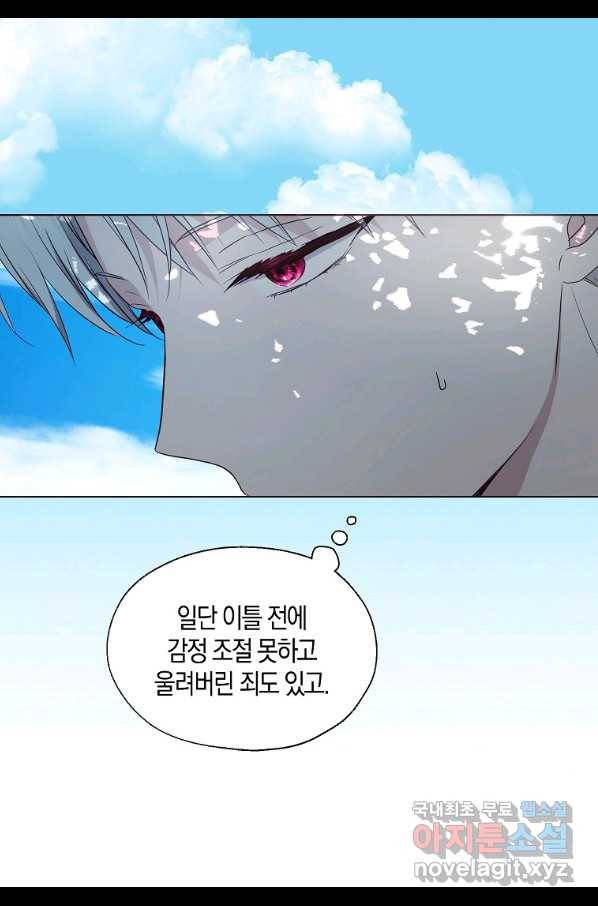 악당의 아빠를 꼬셔라 98화 10