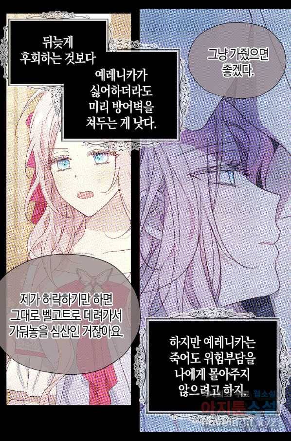 악당의 아빠를 꼬셔라 98화 11