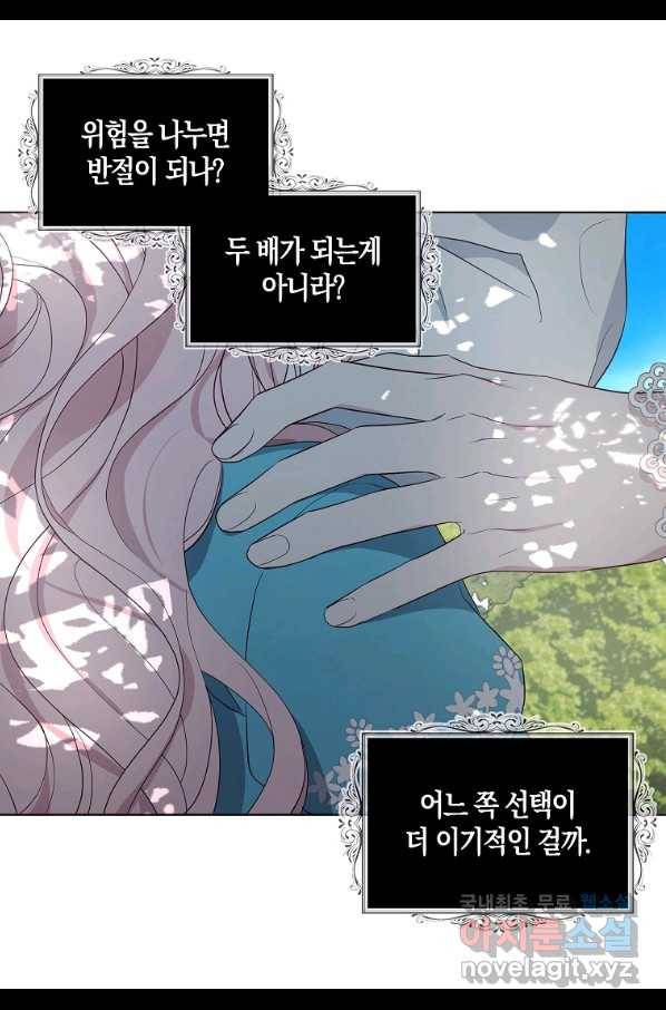 악당의 아빠를 꼬셔라 98화 12