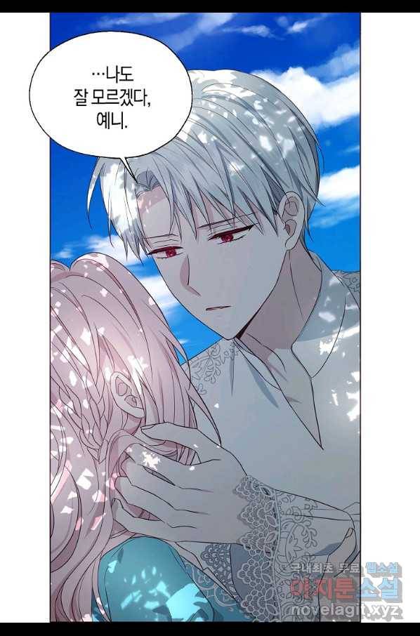 악당의 아빠를 꼬셔라 98화 14