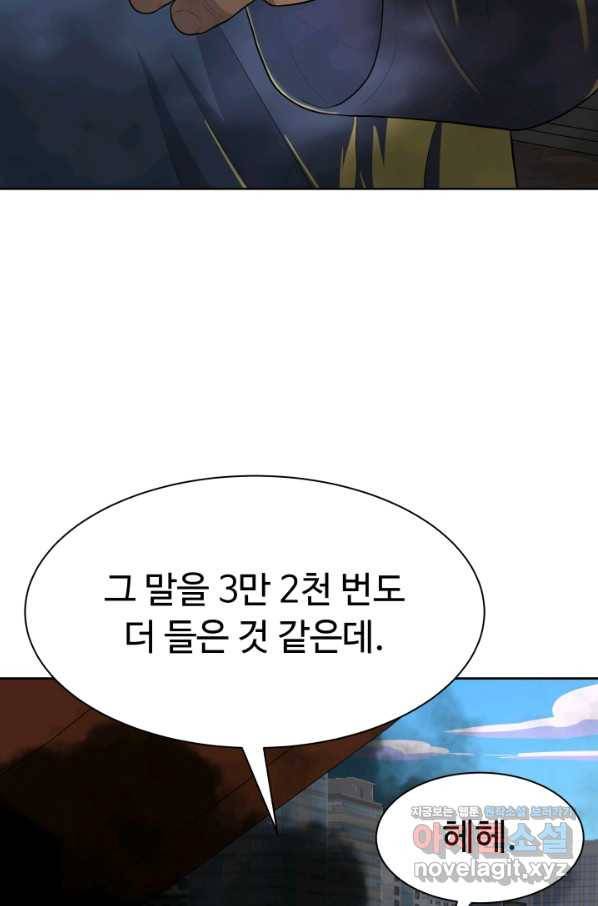 용병학교 19화 3