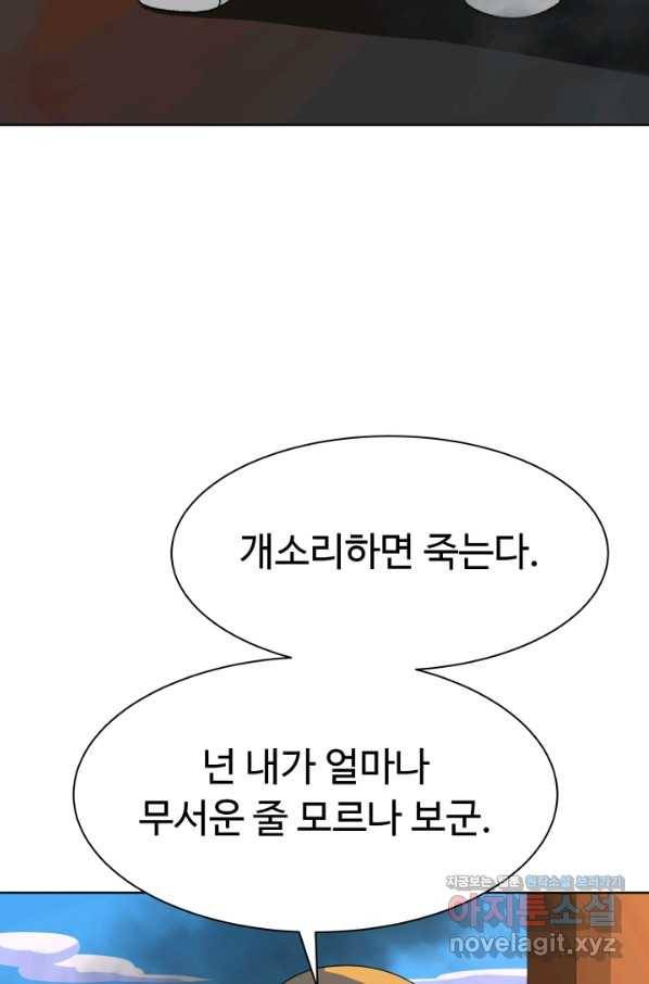 용병학교 19화 5