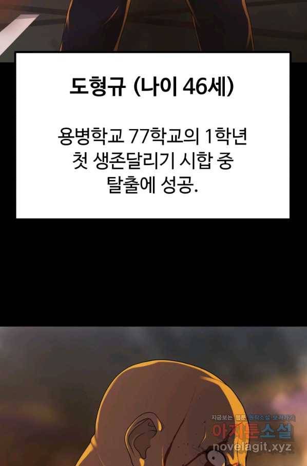 용병학교 19화 12