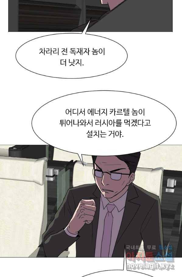 다른 세계에서 주워왔습니다 131화 21