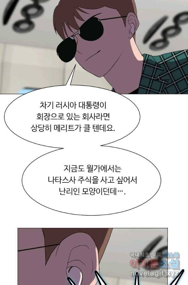 다른 세계에서 주워왔습니다 131화 30