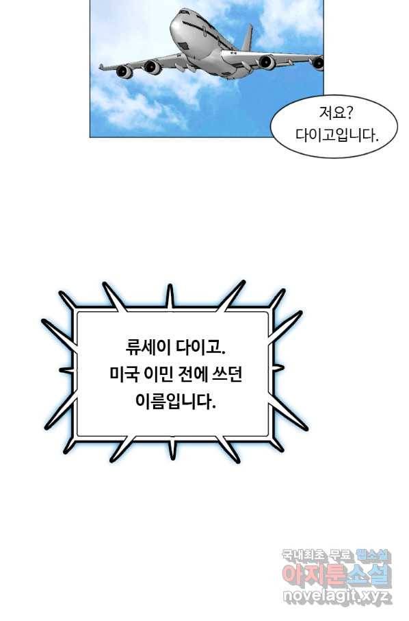 다른 세계에서 주워왔습니다 131화 34