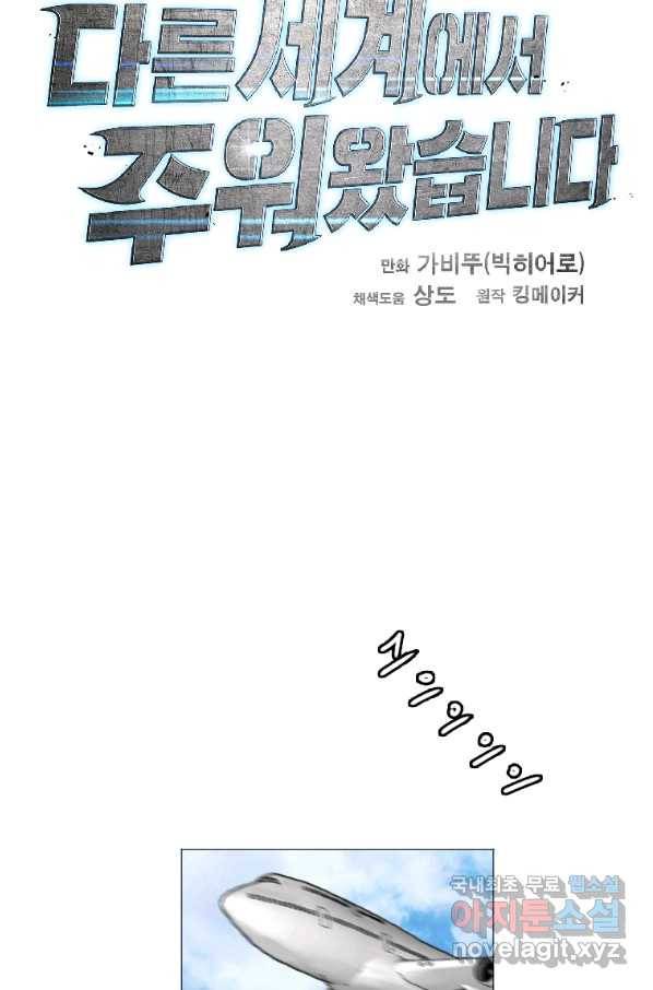 다른 세계에서 주워왔습니다 131화 40