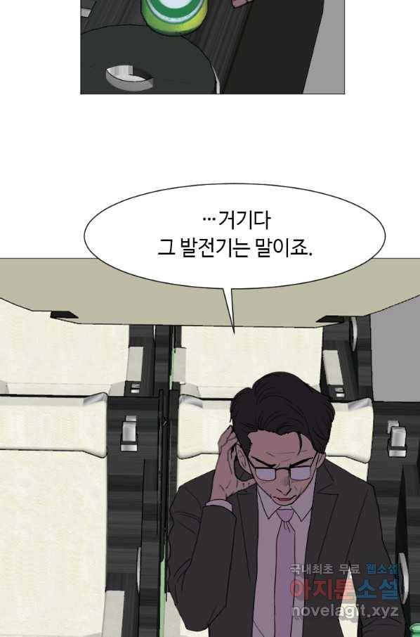 다른 세계에서 주워왔습니다 131화 43