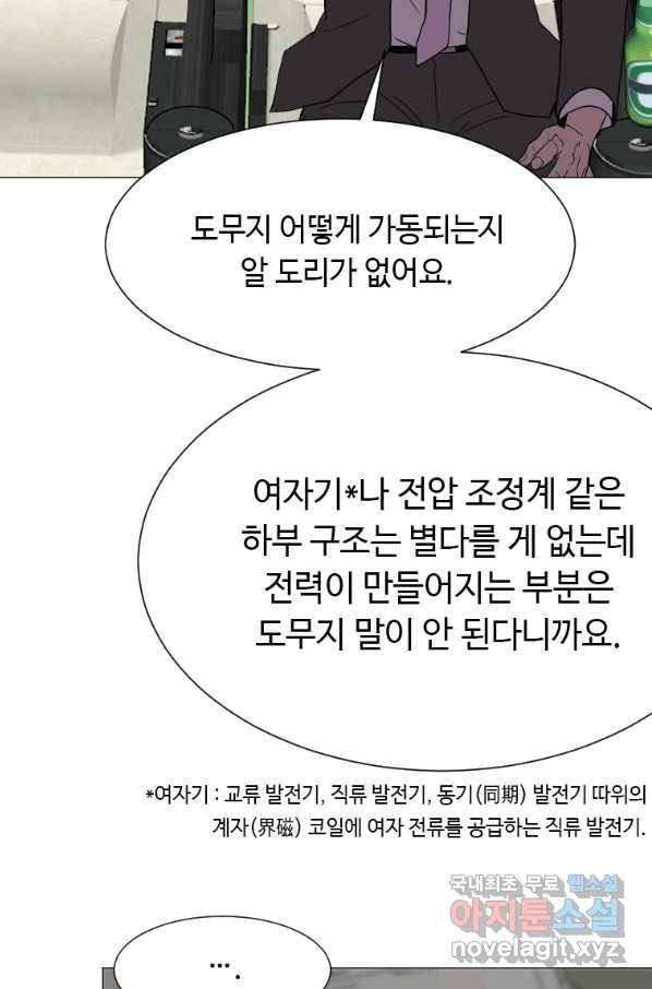 다른 세계에서 주워왔습니다 131화 44