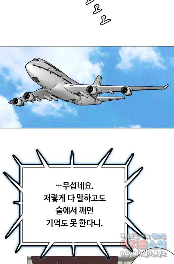 다른 세계에서 주워왔습니다 131화 49
