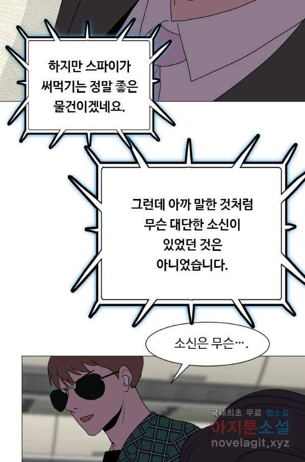 다른 세계에서 주워왔습니다 131화 51
