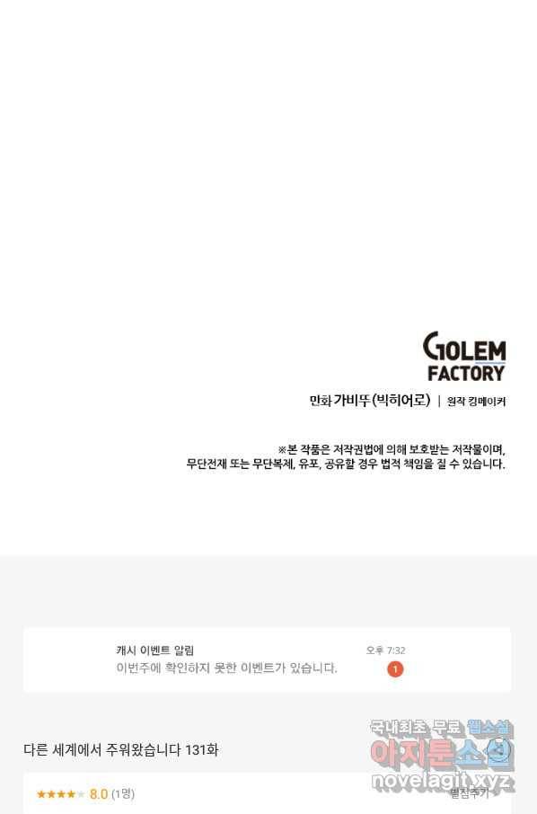 다른 세계에서 주워왔습니다 131화 69