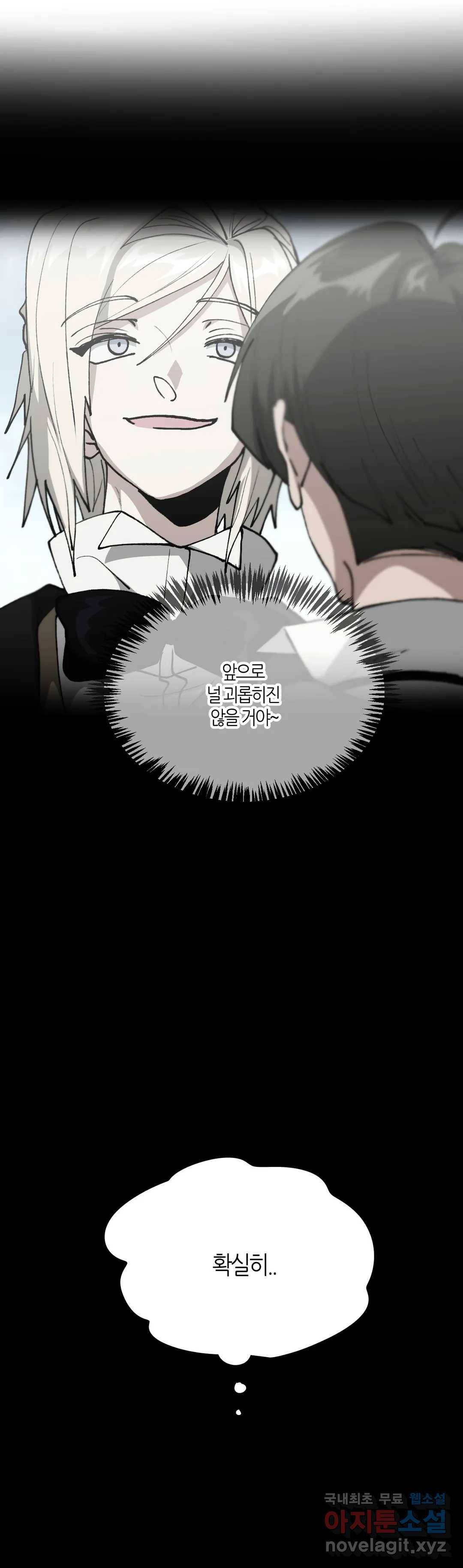 집사랑 85화 두근대는 집사 1