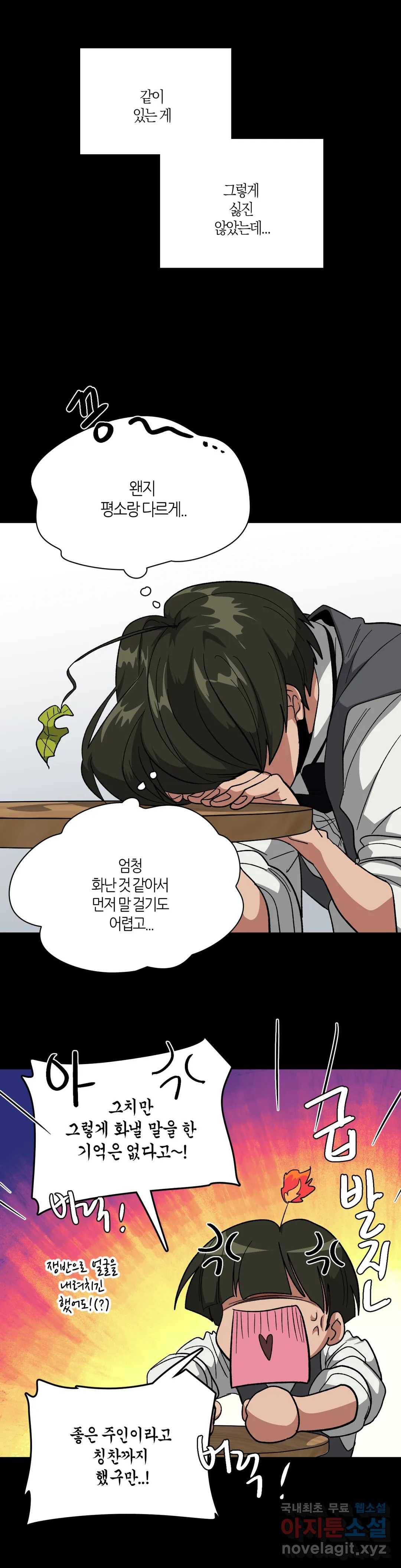 집사랑 85화 두근대는 집사 3