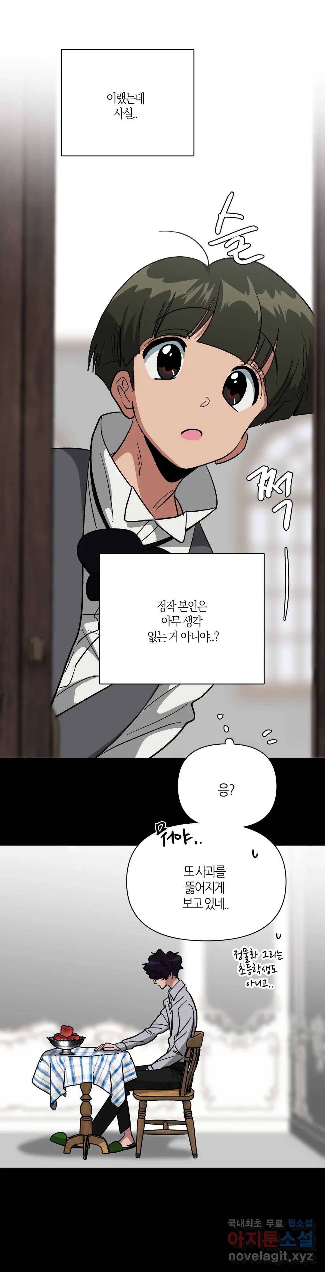 집사랑 85화 두근대는 집사 4