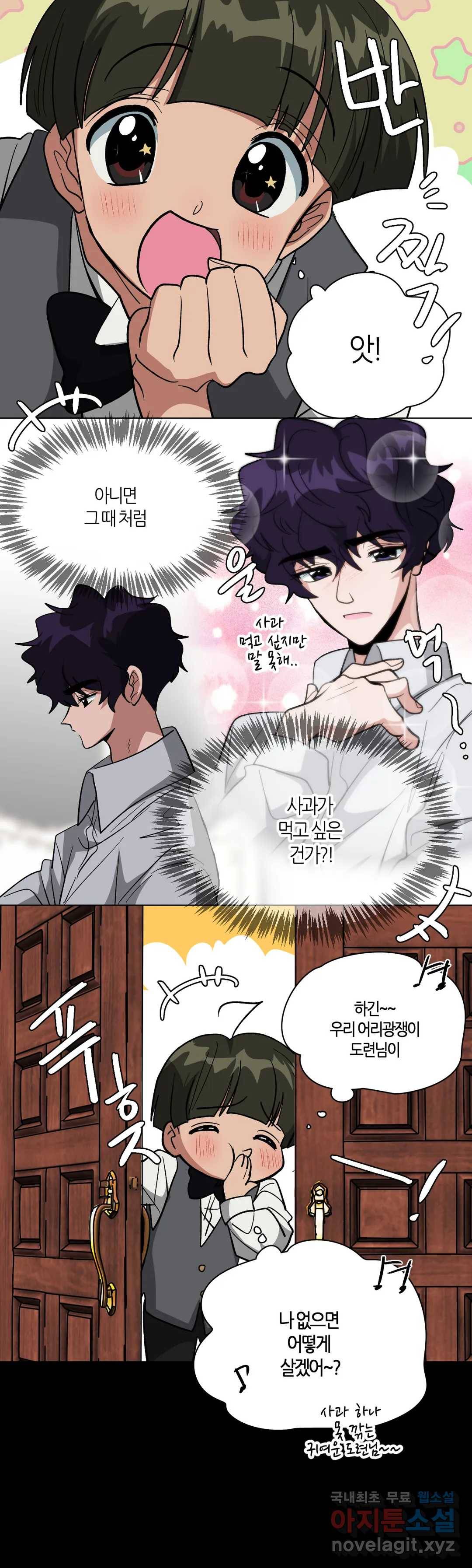 집사랑 85화 두근대는 집사 5