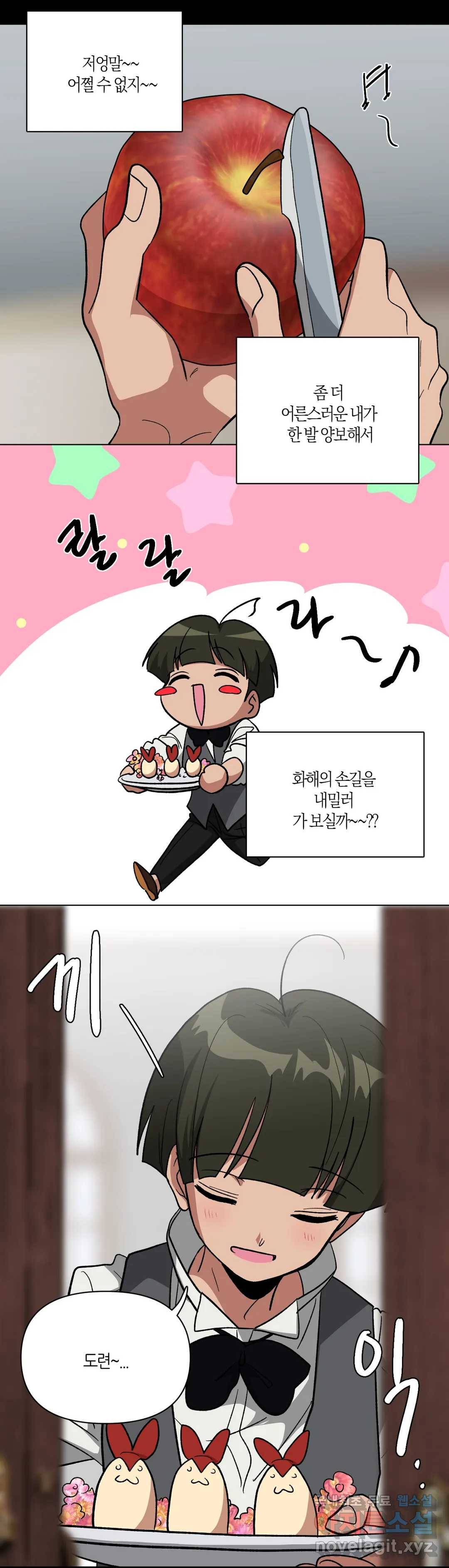 집사랑 85화 두근대는 집사 6