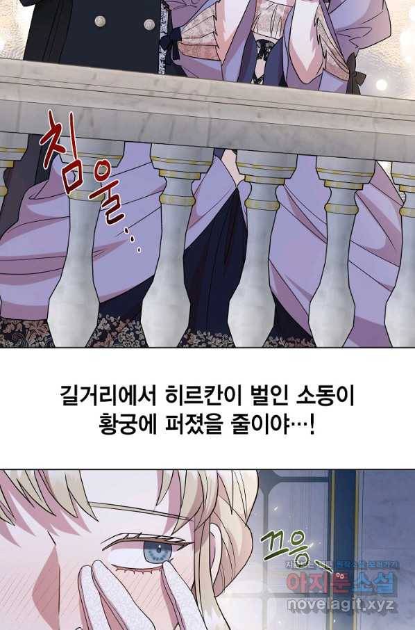 나를 잡아먹지 말아줘 71화 3