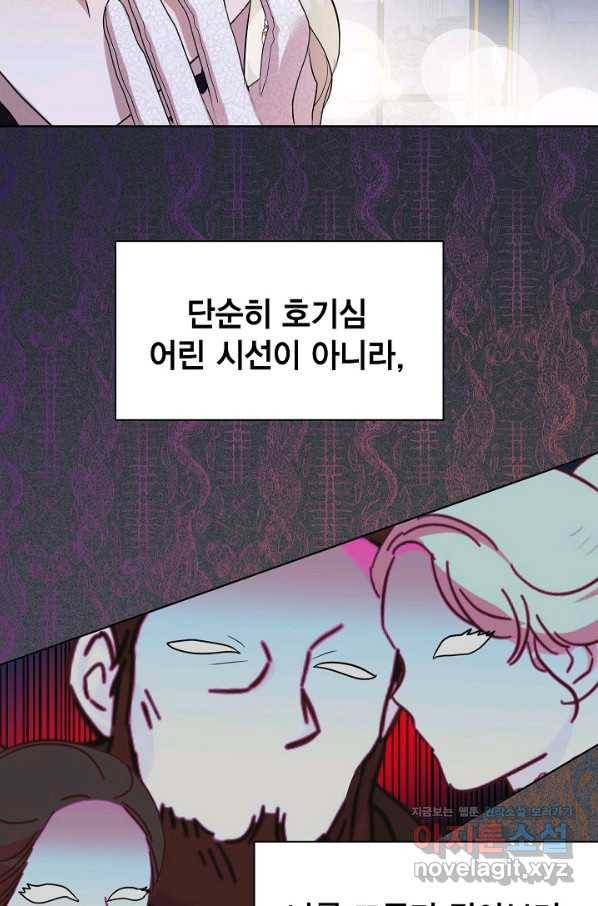 나를 잡아먹지 말아줘 71화 4