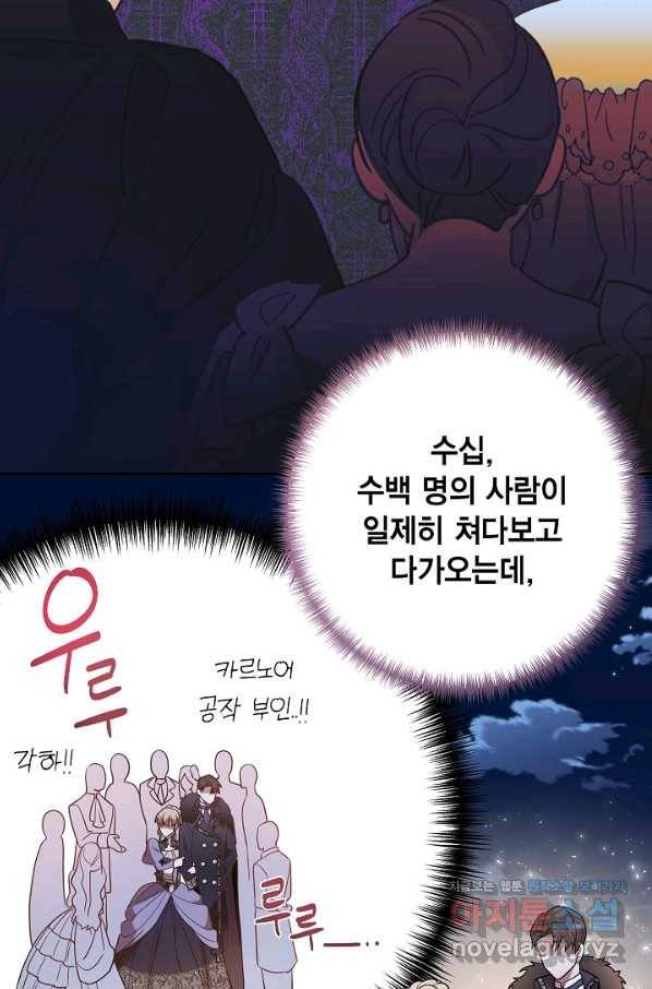 나를 잡아먹지 말아줘 71화 6