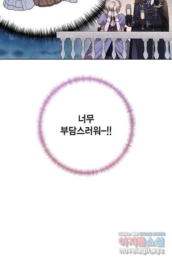나를 잡아먹지 말아줘 71화 7