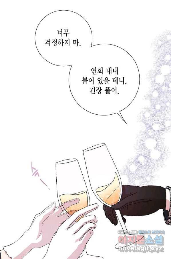 나를 잡아먹지 말아줘 71화 8