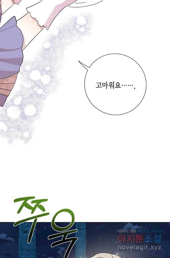 나를 잡아먹지 말아줘 71화 9