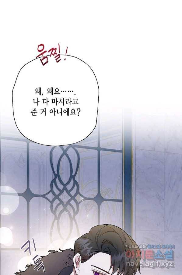 나를 잡아먹지 말아줘 71화 11