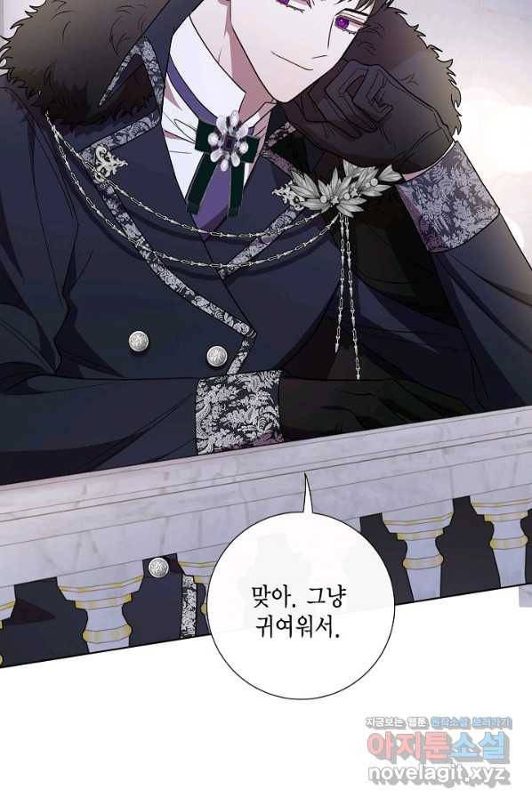 나를 잡아먹지 말아줘 71화 12