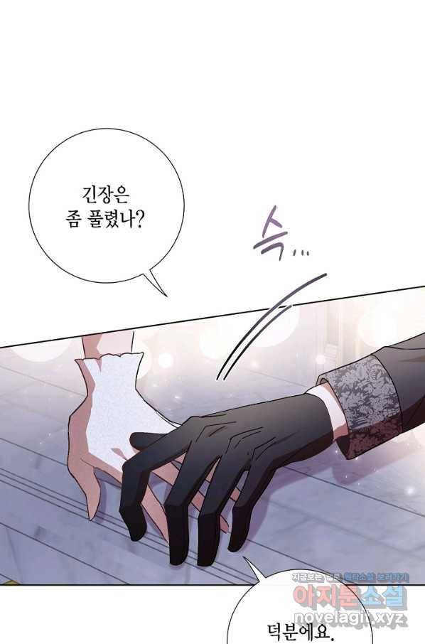 나를 잡아먹지 말아줘 71화 13